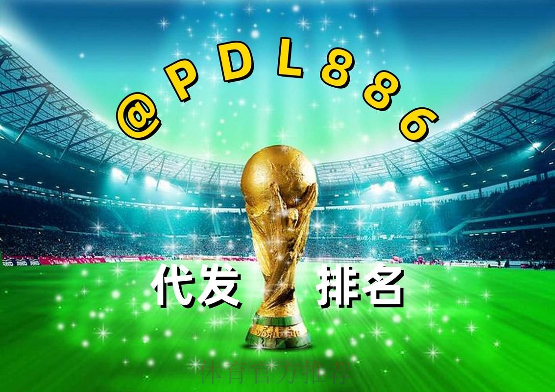 2026世界杯买球网站推荐攻略